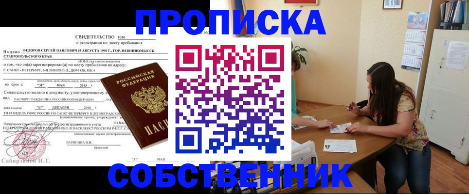 прописка паспорт в Жуковке