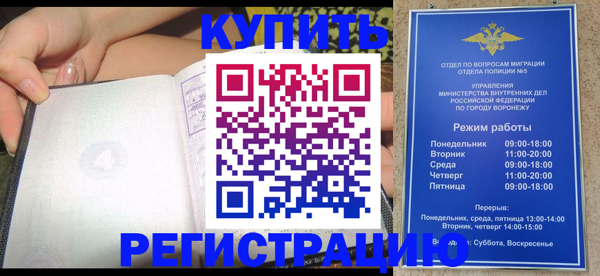 прописка для работы в Жуковке