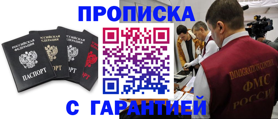 временная регистрация надежно в Жуковке