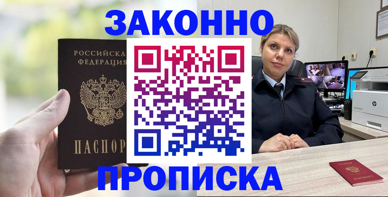 временная регистрация 2025 в Жуковке